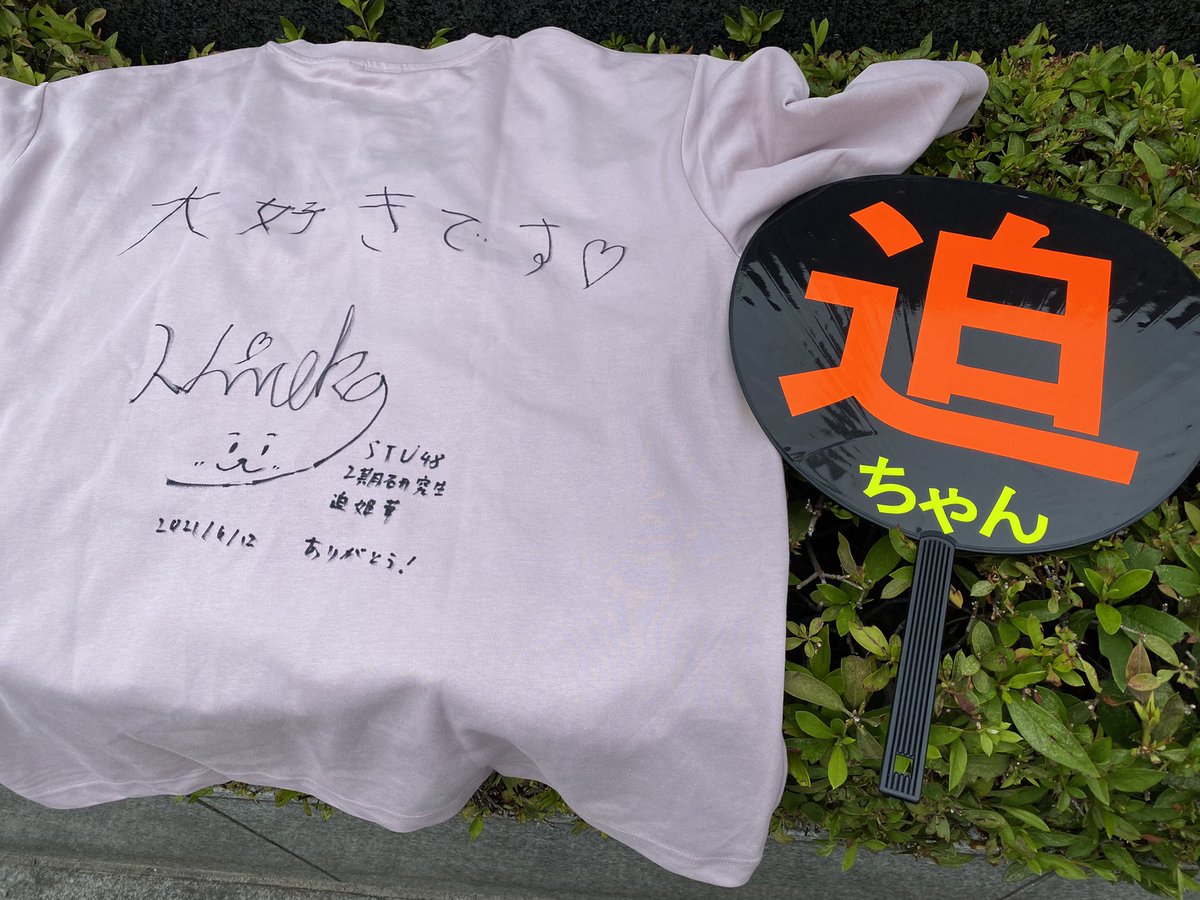 Stu48 2期研究生の 個別私物サイン会 って何や Akbフレンド