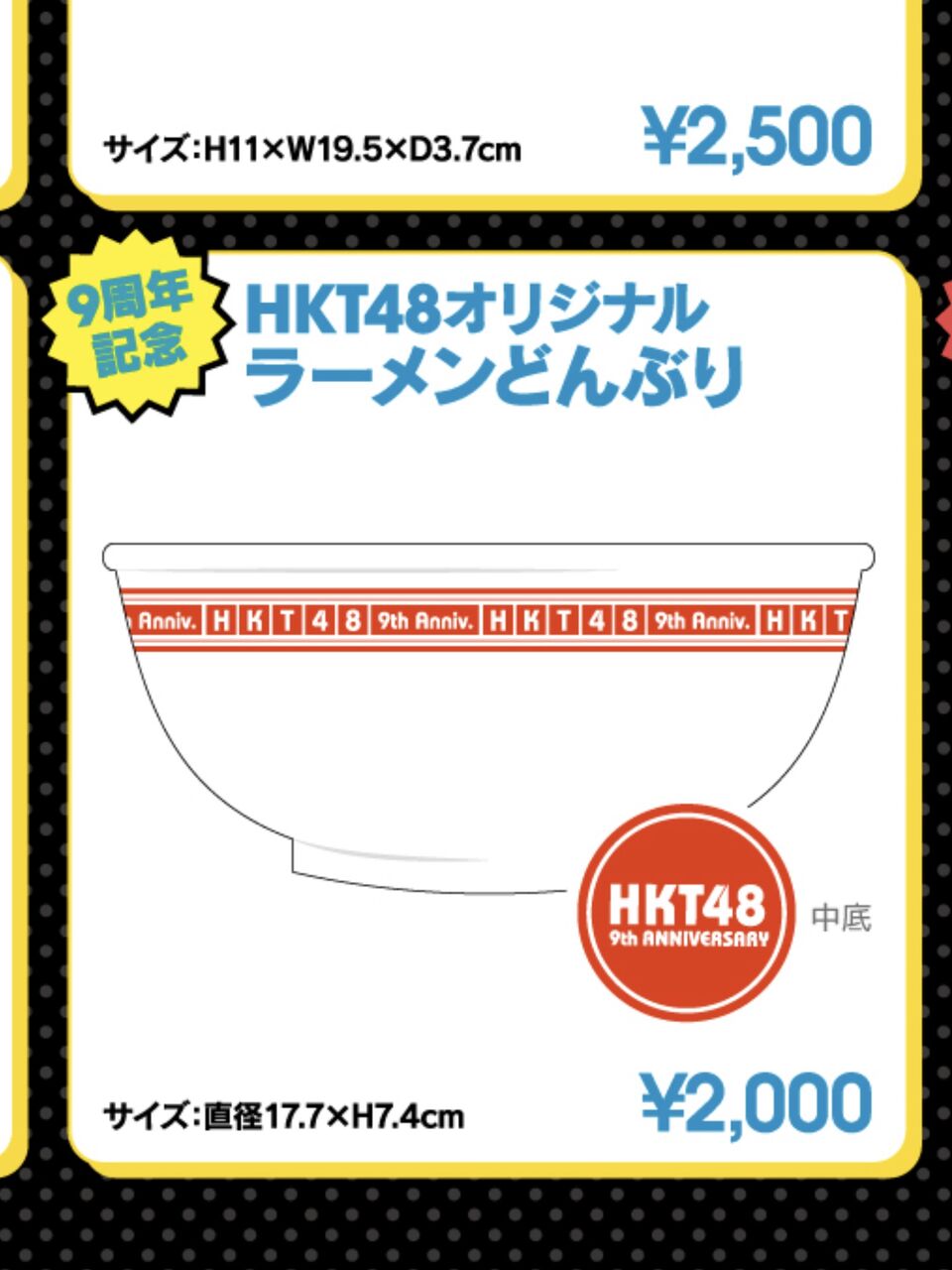 Hktオリジナルラーメンどんぶり00円 レンゲ10円ｗｗｗｗｗｗ Akbフレンド