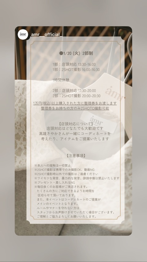 Instagram stu48_sayan stories all - 2026-01-07T194806.925