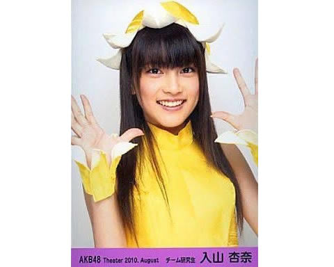 Akb48入山杏奈 恥ずかしすぎる初期の生写真 を大胆披露 Akbフレンド Akb48入山杏奈 恥ずかしすぎる初期の生写真 を大胆披露 Akbフレンド