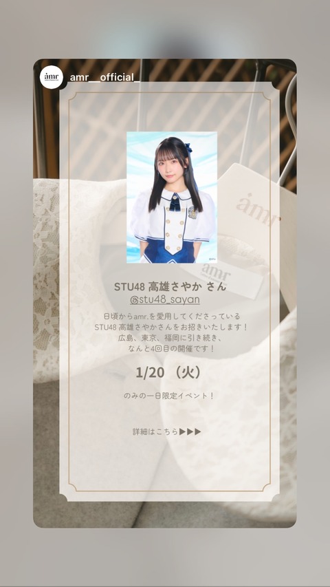 Instagram stu48_sayan stories all - 2026-01-07T194804.143