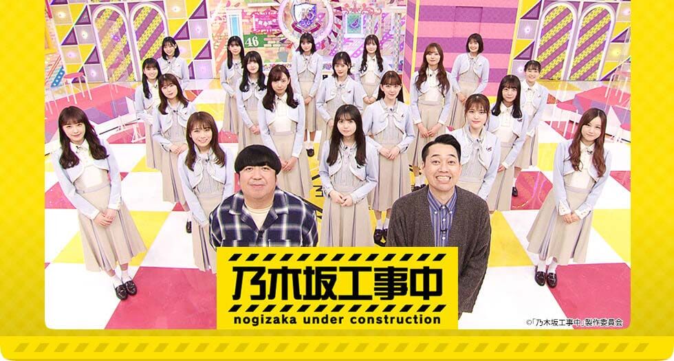 乃木坂工事中 Youtubeで毎週放送後無料配信へ Akbフレンド 乃木坂工事中 Youtubeで毎週放送後無料配信へ Akbフレンド