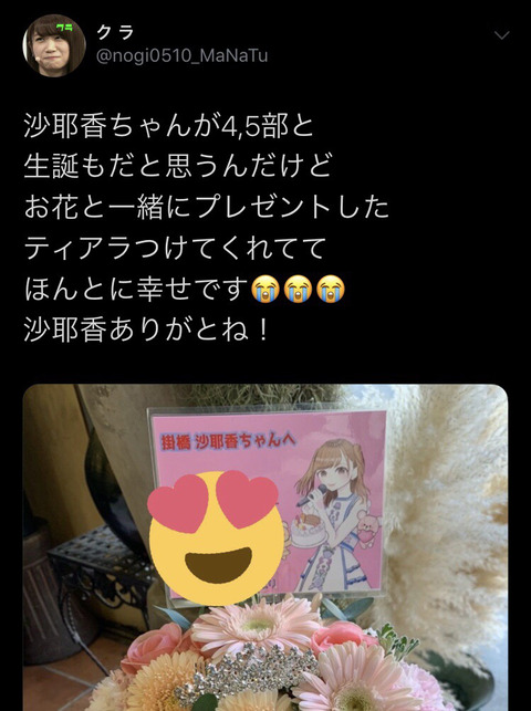 乃木坂メンバーさん 厄介オタからプレゼントを貰って私信を送ってしまう 坂道はプレゼント禁止 Akbフレンド