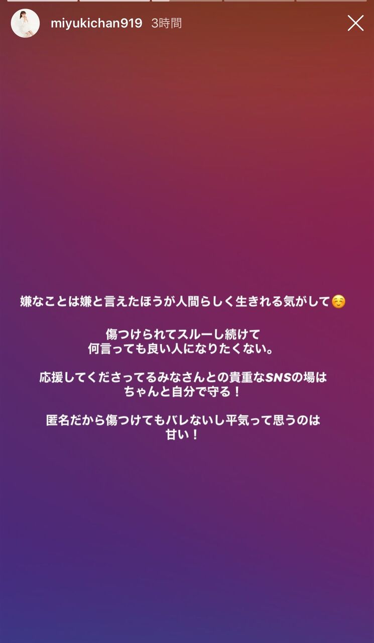渡辺美優紀さん インスタでの誹謗中傷にブチ切れる Akbフレンド 渡辺美優紀さん インスタでの誹謗中傷にブチ切れる Akbフレンド