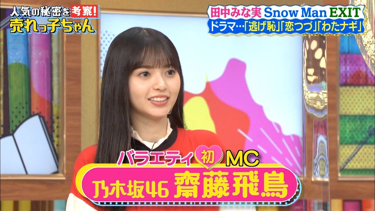 悲惨 齋藤飛鳥出演の爆笑問題mcの番組が超絶つまらない Akbフレンド