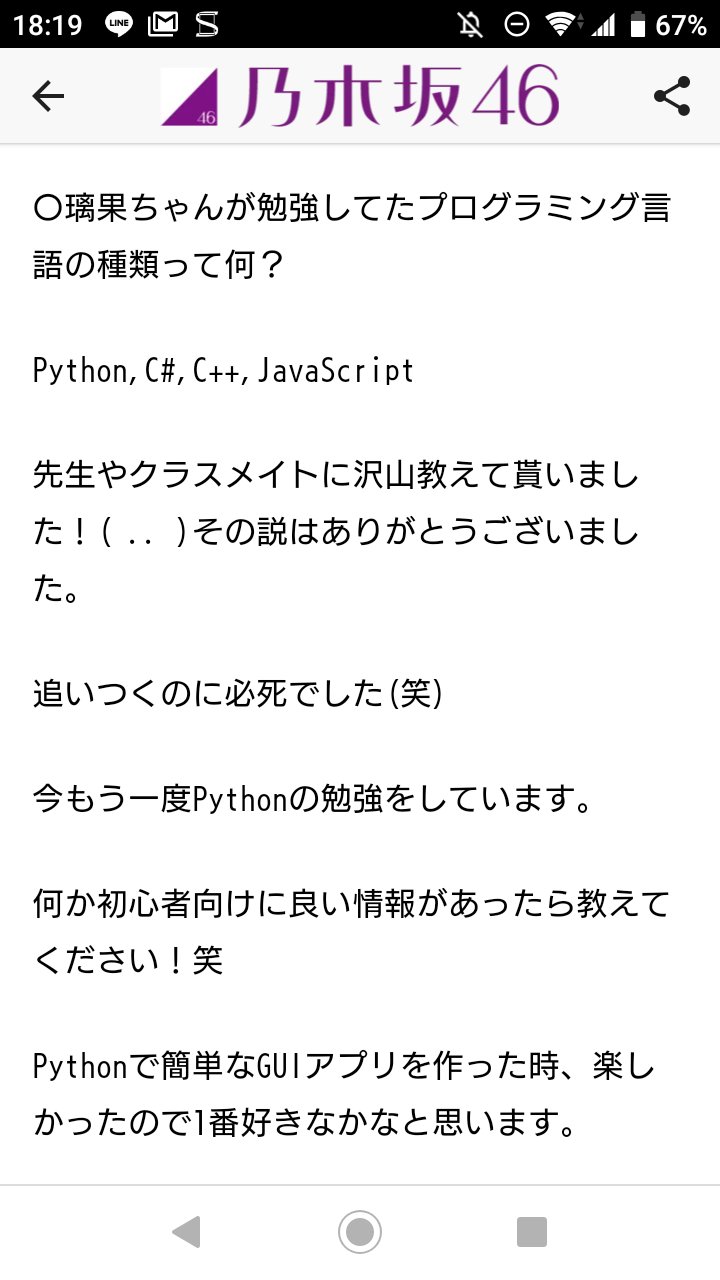 乃木坂46 新4期生 Python C C Javascript 書けます 佐藤璃果 Akbフレンド 乃木坂46 新4期生 Python C C Javascript 書けます 佐藤璃果 Akbフレンド