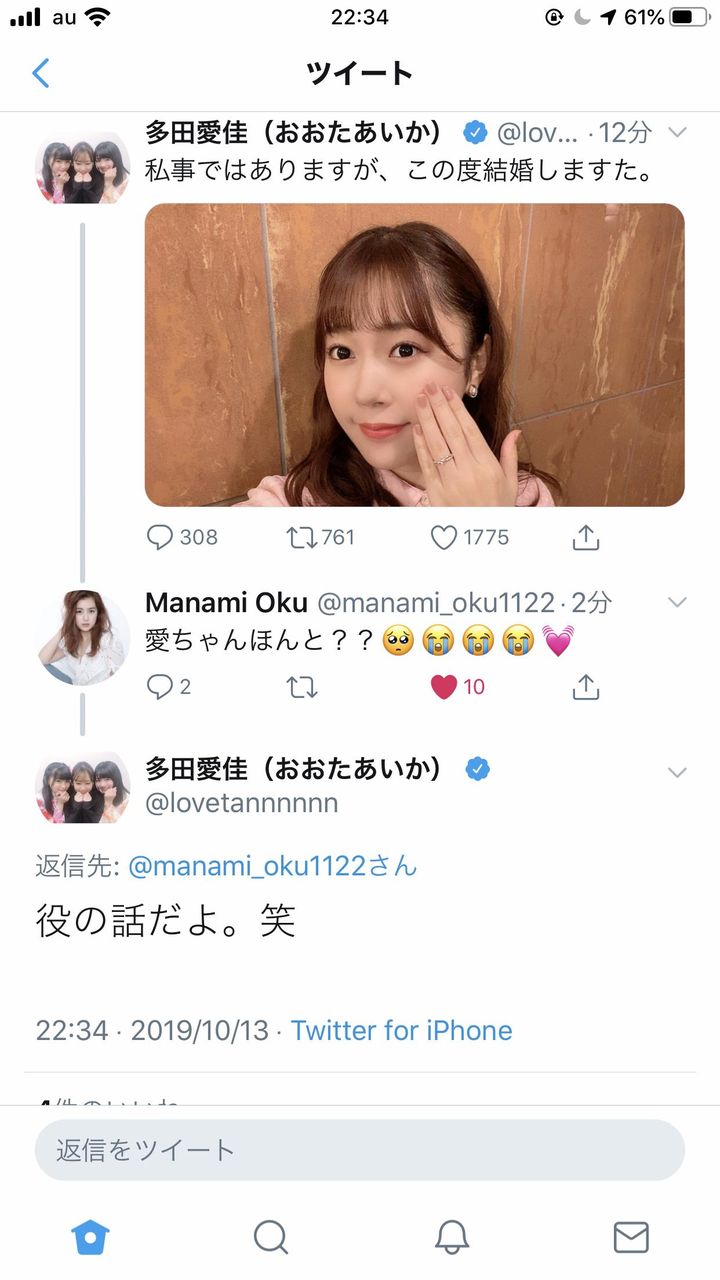 らぶたんこと元akb多田愛佳さん結婚 Akbフレンド