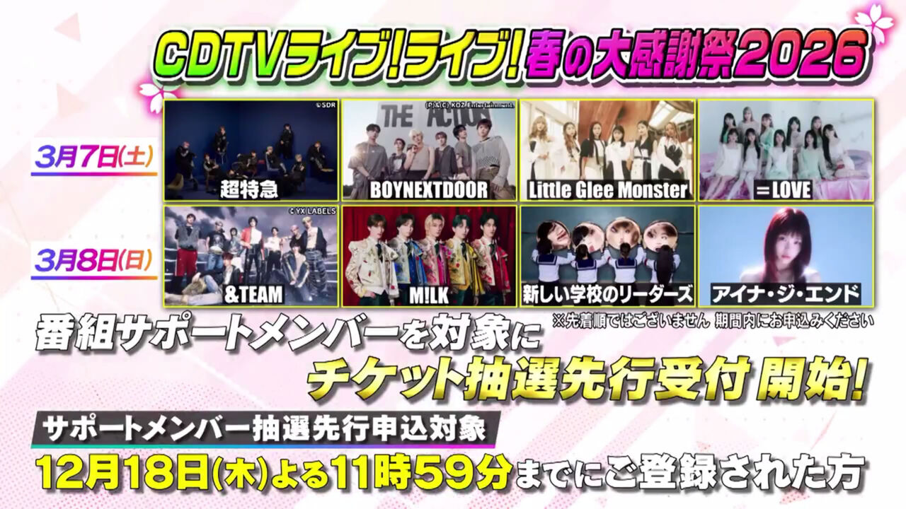 LOVE】3/7(土)『CDTVライブ!ライブ!春の大感謝祭2026』出演決定 : AKBフレンド
