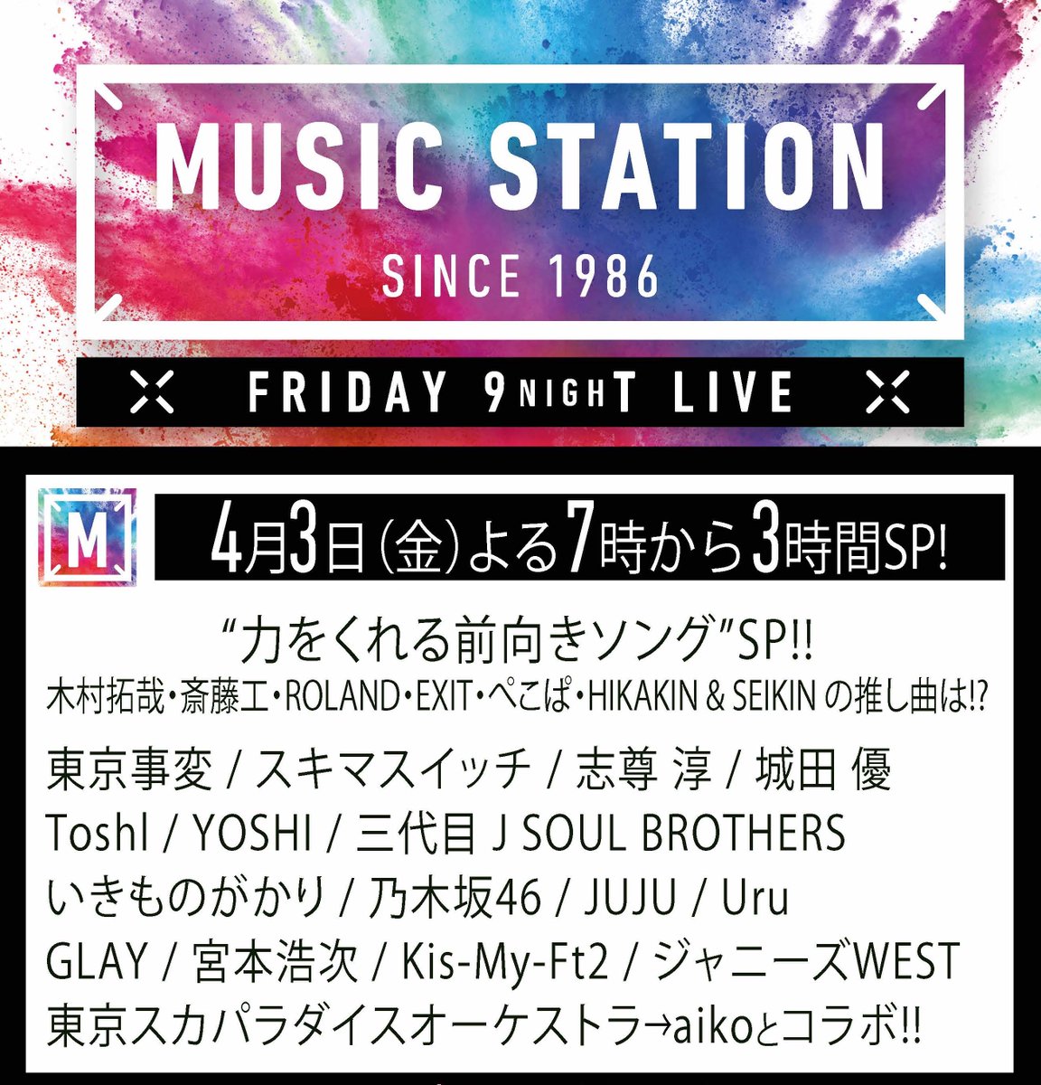 明日4月3日の Mステ3時間sp の出演者からジェジュンの名前が消える Akbフレンド 明日4月3日の Mステ3時間sp の出演者からジェジュンの名前が消える Akbフレンド