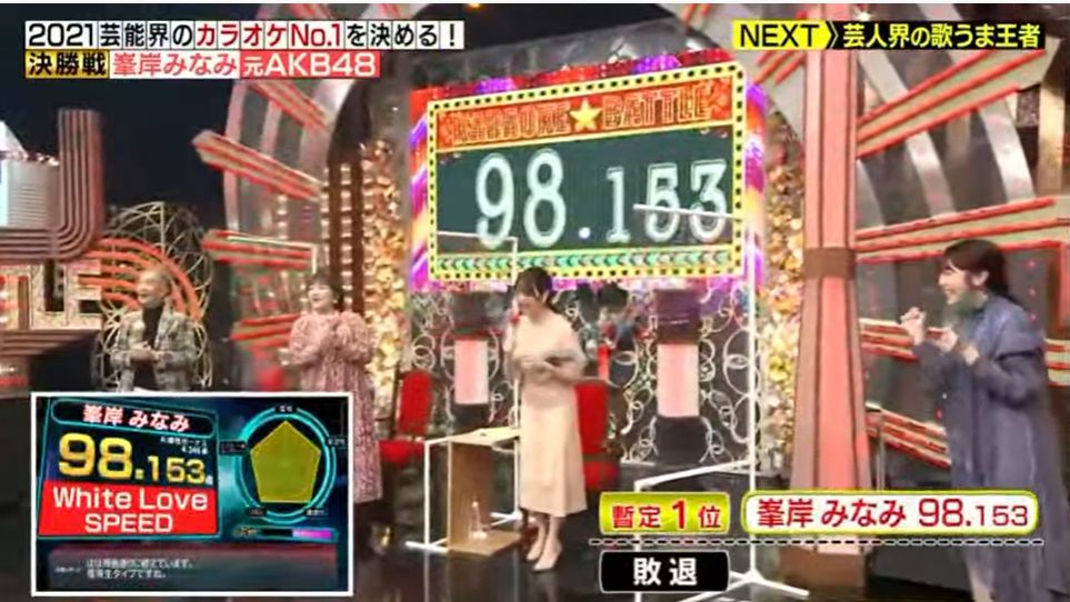 峯岸みなみさん カラオケバトルで高得点を出す Akbフレンド