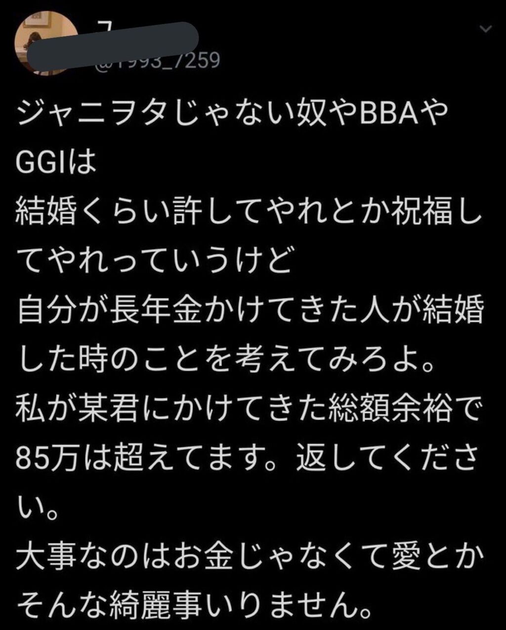 ジャニヲタが お前らに激怒 結婚ぐらい祝福してやれ 私は某君に総額85万使った 金かえせ Wwwwwwwwwwww Akbフレンド