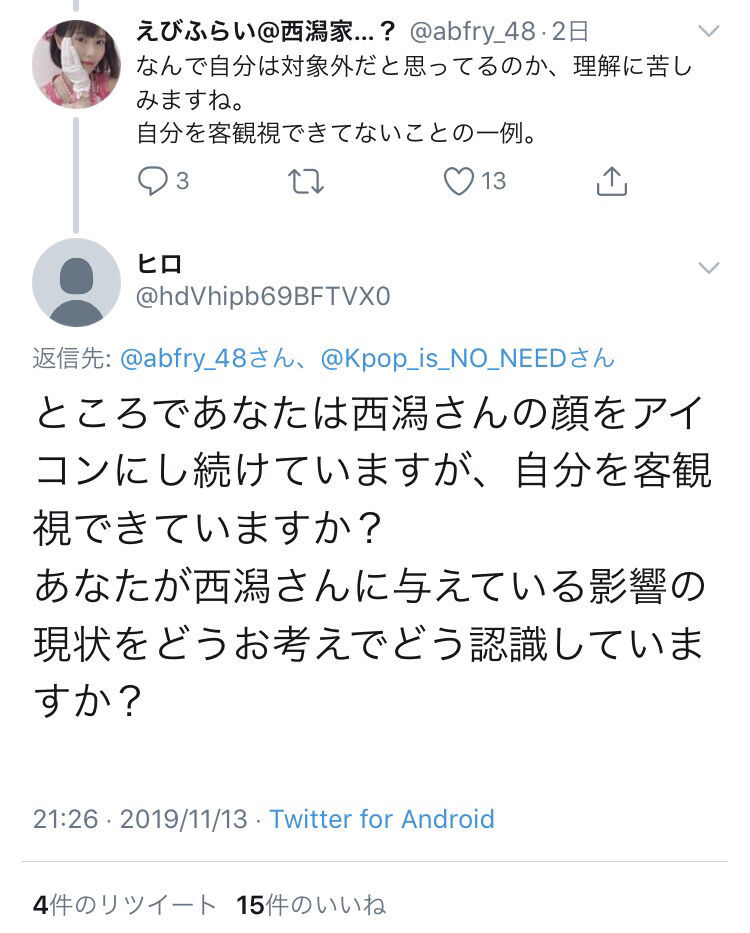 西潟のアイコンで暴れる西潟家さん 本人への影響を考えろと指摘してきたアカウントをブロックしてしまう Akbフレンド