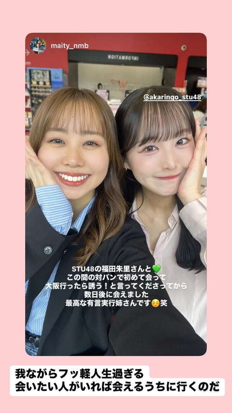 Instagram akaringo_stu48 stories all - 2025-04-12T122154.175