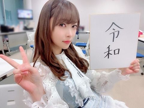 指原莉乃 今でも私を 莉乃ちゃん と呼んでくださる方へ Akbフレンド