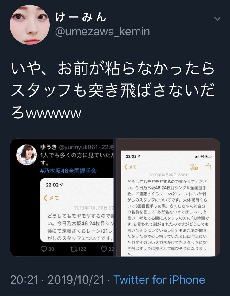 悲報 握手会でスタッフに突き飛ばされた と騒いでる乃木坂オタクに 批判殺到wwwwwwwwwwwwwwwwwwwww Akbフレンド 悲報 握手会でスタッフに突き飛ばされた と騒いでる乃木坂オタクに 批判殺到wwwwwwwwwwwwwwwwwwwww Akbフレンド
