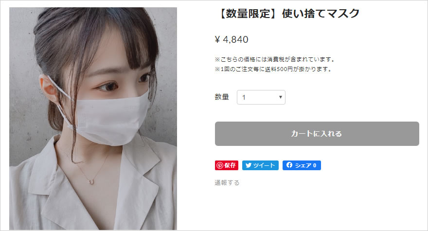 朗報 元ngt48 山崎美里衣さんが怪しいマスク販売を始める Akbフレンド