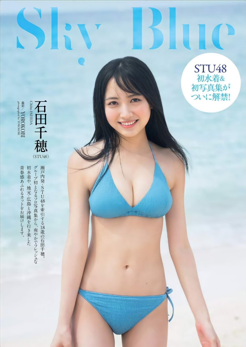 石田千穂 メンバーからどんな水着なのってめっちゃ聞かれました Akbフレンド 石田千穂 メンバーからどんな水着なのってめっちゃ聞かれました Akbフレンド