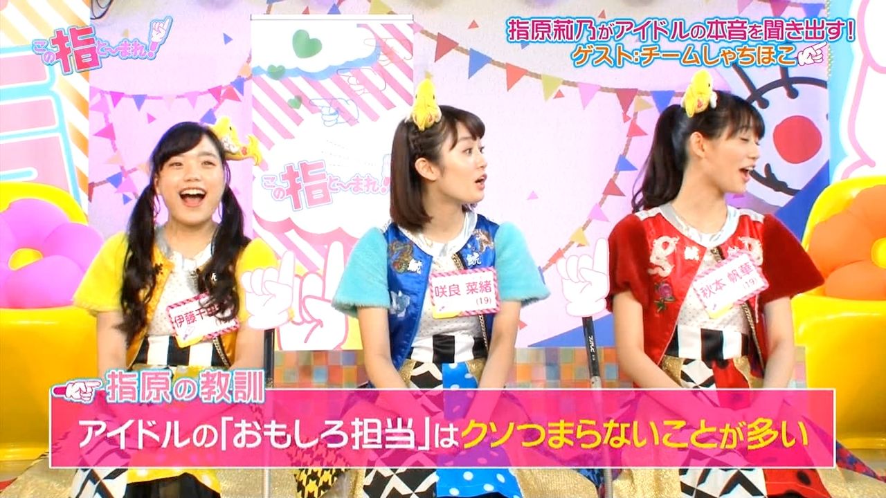指原莉乃 アイドルの自称バラエティ担当と言ってるメンバーはつまらないしやめた方がいい Akbは嫁