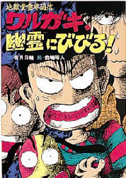 香月日輪 地獄堂霊界通信シリーズ 日々燦々 香月日輪 地獄堂霊界通信シリーズ 日々燦々