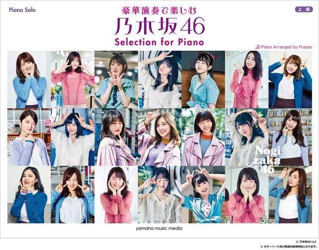 ピアノソロ 豪華演奏で楽しむ 乃木坂46 Selection for Piano [楽譜]