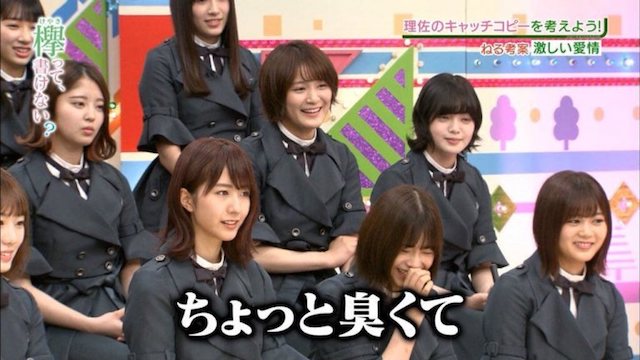 ★悪拡散★渡邉理佐「織田奈那は臭い」→結果・・・