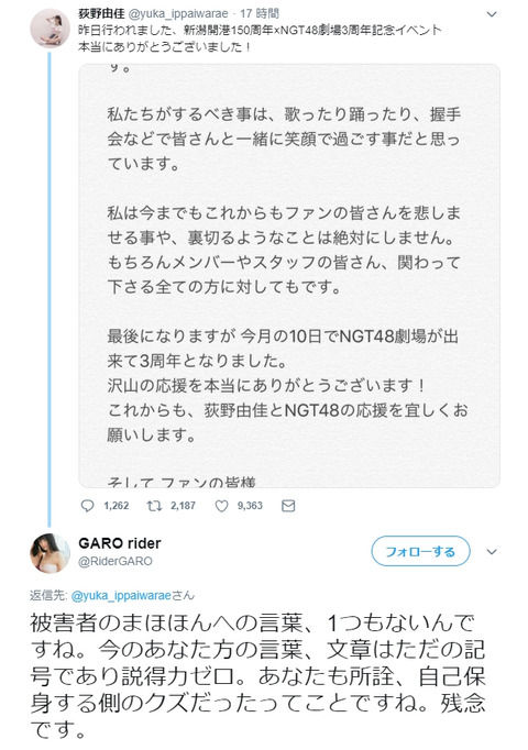 【疑問】NGT48荻野由佳は何故安全圏から意味不明の特攻をかましたのか？