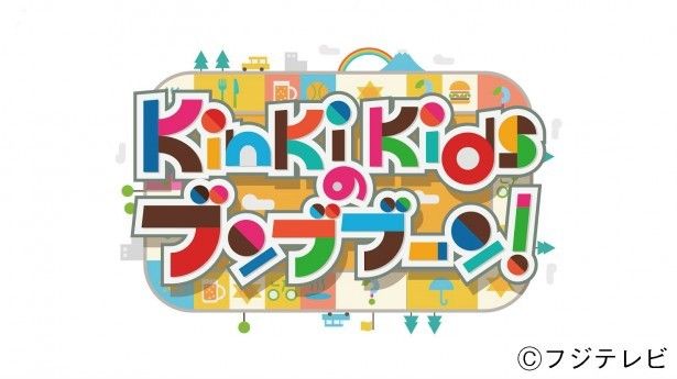 「KinKi Kidsのブンブブーン」けやき坂46と放課後満喫ツアー【5/19 11:21〜】（出演：柿崎芽実、佐々木美玲、高本彩花、小坂菜緒）