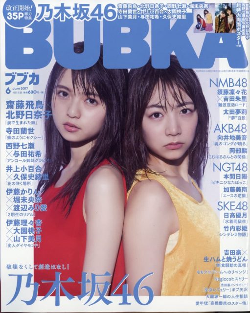 BUBKA（ブブカ） 2017年6月号