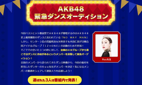 【AKB48G】明らかに選ばれないレベルなのにダンスオーディションに立候補してる奴って何がしたいの？