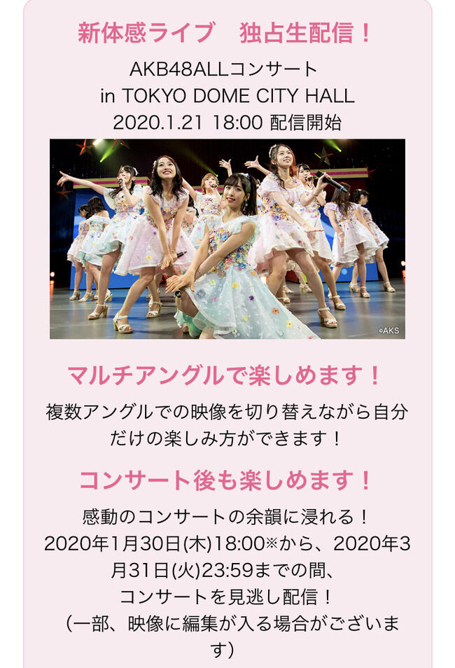 【AKB48G】TDCコンサートの新体感ライブ配信期間が終わったけど満足するまで視聴出来たか？【AKB48/SKE48/NMB48/HKT48/NGT48/STU48/チーム8】