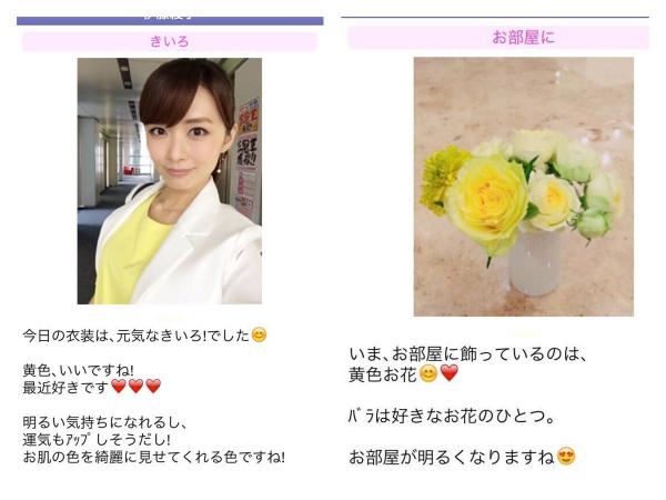 【衝撃】伊藤綾子アナ、過去のブログで嵐、二宮和也との熱愛＆同棲を裏付ける記事が次々発覚！証拠画像がこちら・・・