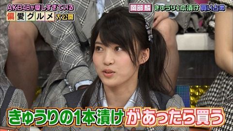 【AKBINGO】岡部麟ちゃん「私はキュウリが異常に好き！」ｗｗｗｗｗｗ