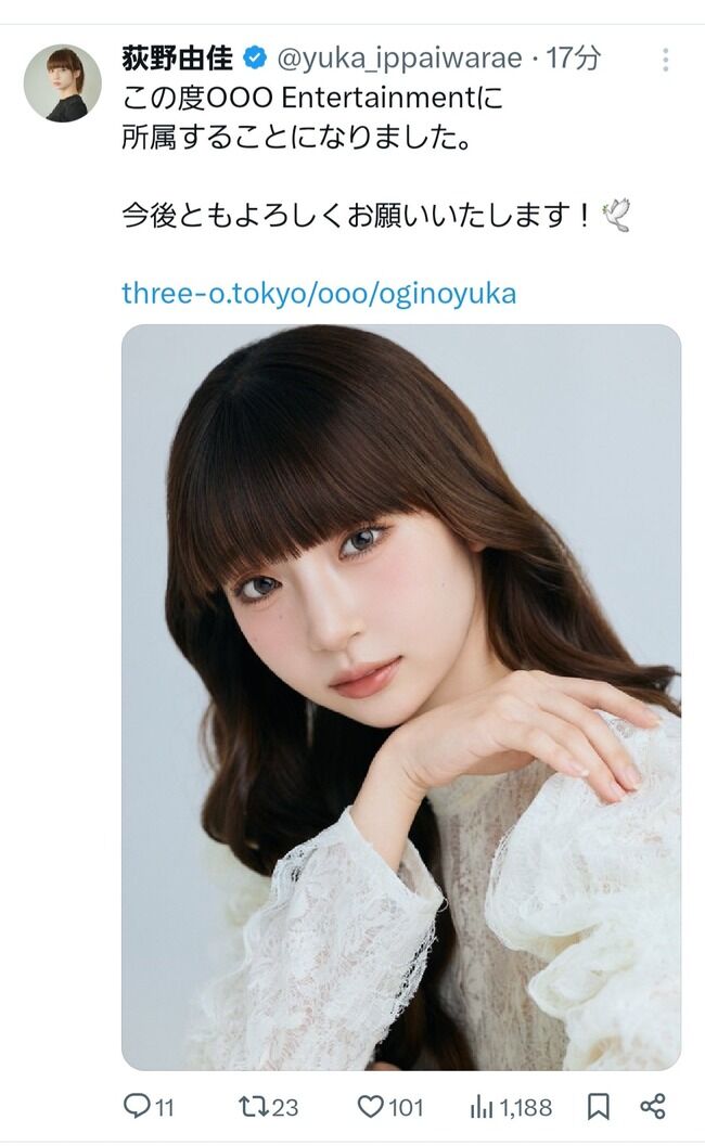 【元NGT48】荻野由佳さん、所属事務所が決定！【芸能事務所「OOO Entertainment」に移籍】