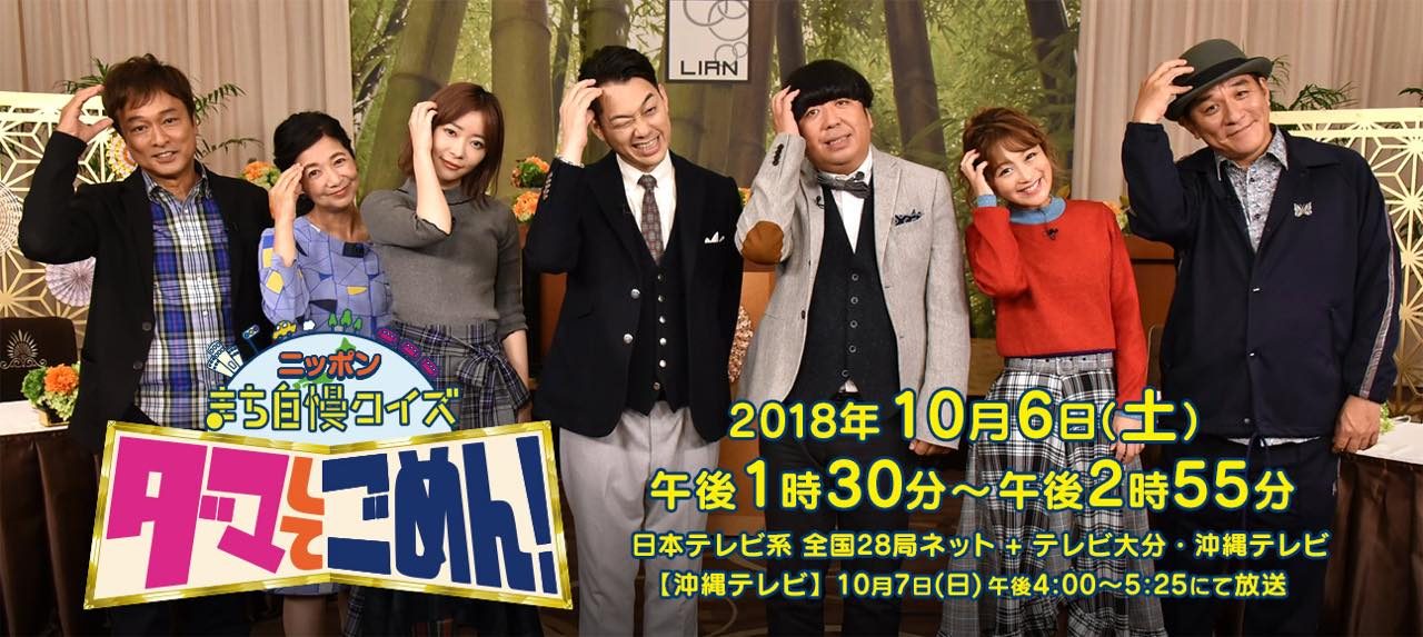 HKT48指原莉乃「ニッポンまち自慢クイズ ダマしてごめん！」全国の豪華牛肉も当たる新型クイズ！ [10/6 13:30～]