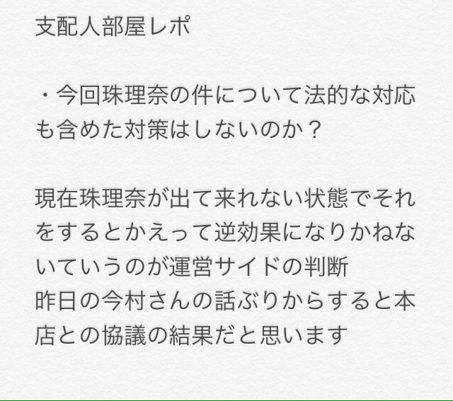 【悲報】SKE48湯浅支配人「法的措置はかえって逆効果になりかねない」【松井珠理奈】