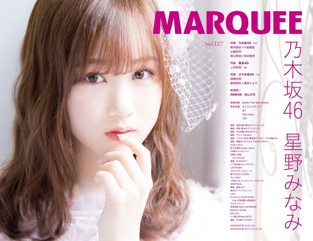 「MARQUEE Vol.127」表紙：星野みなみ（乃木坂46）、裏表紙：上村莉菜（欅坂46）【本日発売】