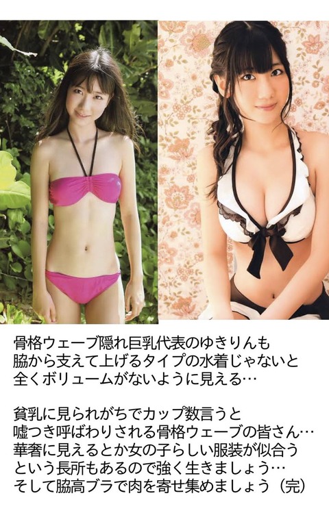 朗報 長年豊胸疑惑で使われていた柏木由紀の写真を用いて その疑惑を否定するツイートがバズる 骨格ウェーブ隠れ巨乳代表 若草日誌 Akb48まとめブログ