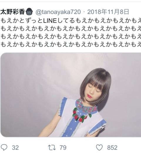 太野彩香が怖い・・・