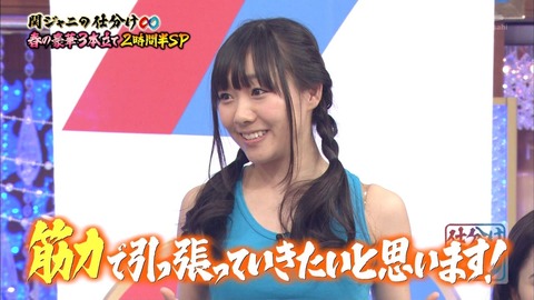 関ジャニ 須田亜香里-2