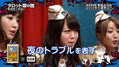 栗原類が峯岸みなみを占った