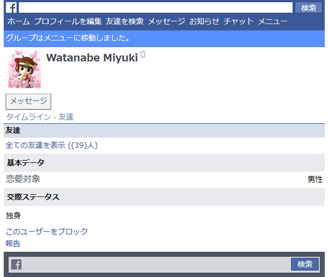 渡辺美優紀のFacebookとinstagramのプラ垢発見1