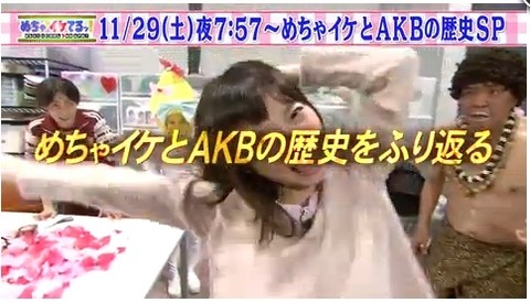 めちゃイケとAKBの歴史SP2