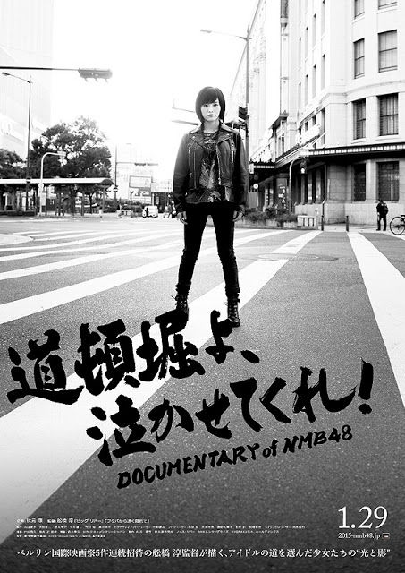 頓堀よ、泣かせてくれ! DOCUMENTARY Of NMB48