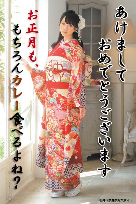 松井玲奈年賀状2-2