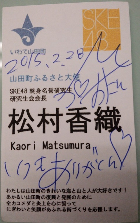 松村香織サイン_20150228