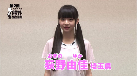 NGT 荻野由佳