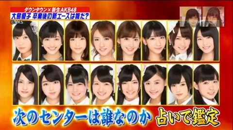 AKB占いHEY140407-11