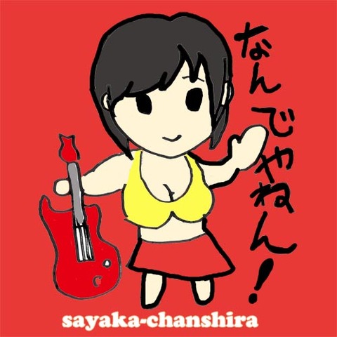 takamin-chanshira