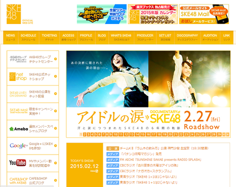 SKE公式-20150212