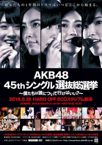 sosenkyoakb